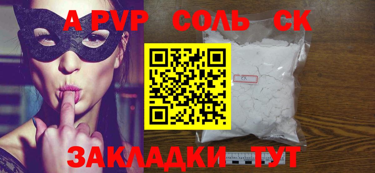 Альфа ПВП мука Биробиджан