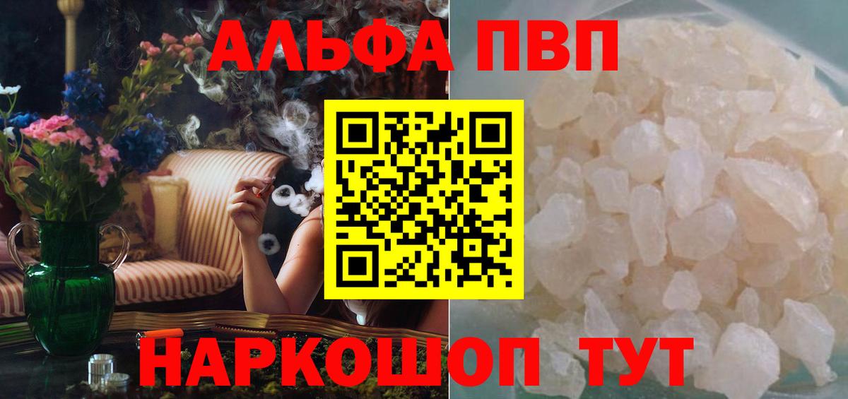 Alpha-PVP СК КРИС  APVP  Биробиджан  A PVP Crystall  Вход с VPN 