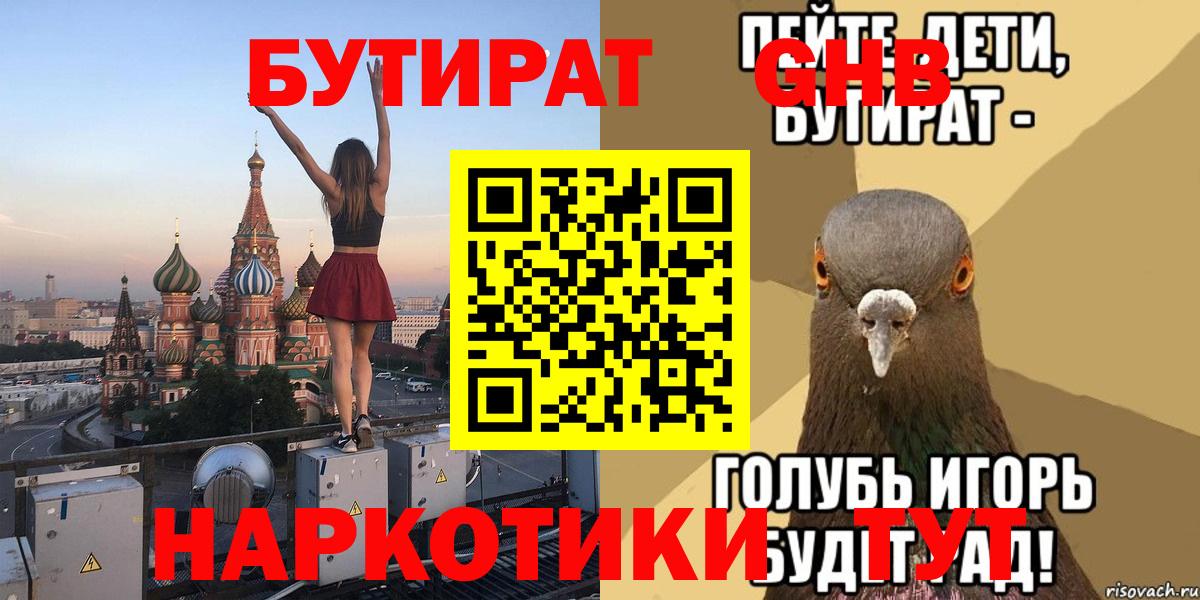 БУТИРАТ вода Биробиджан