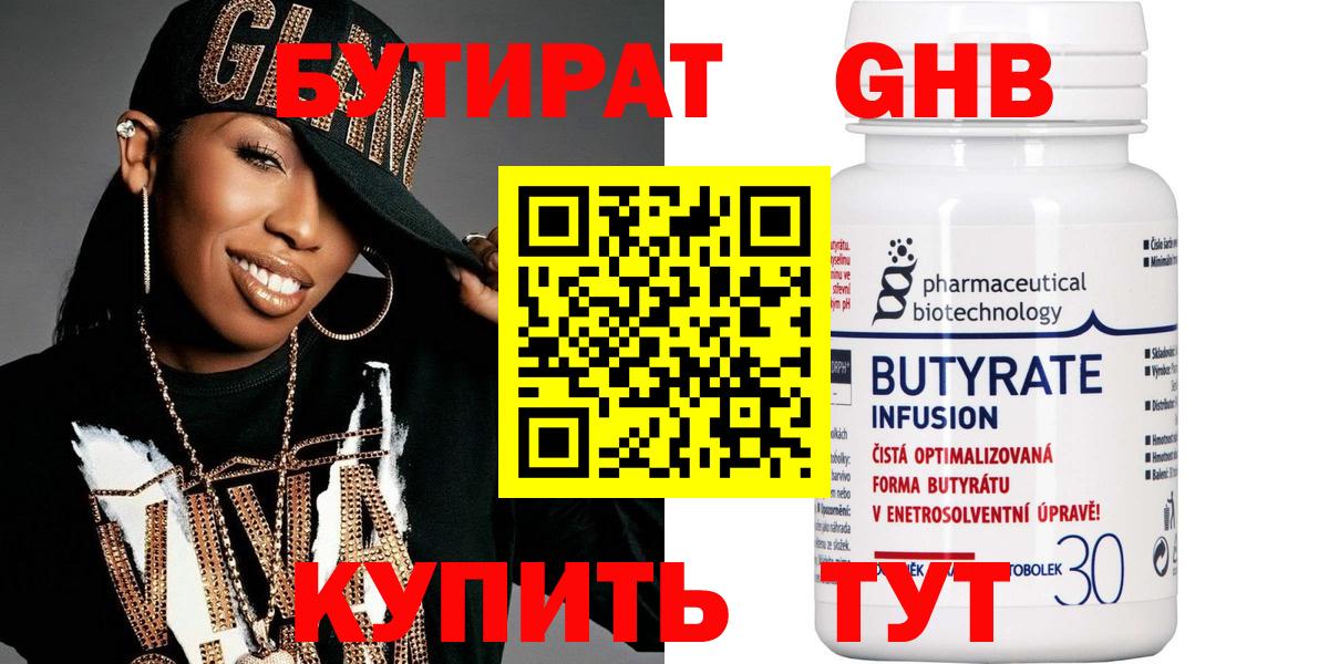 Бутират BDO  Вход с VPN  Биробиджан 