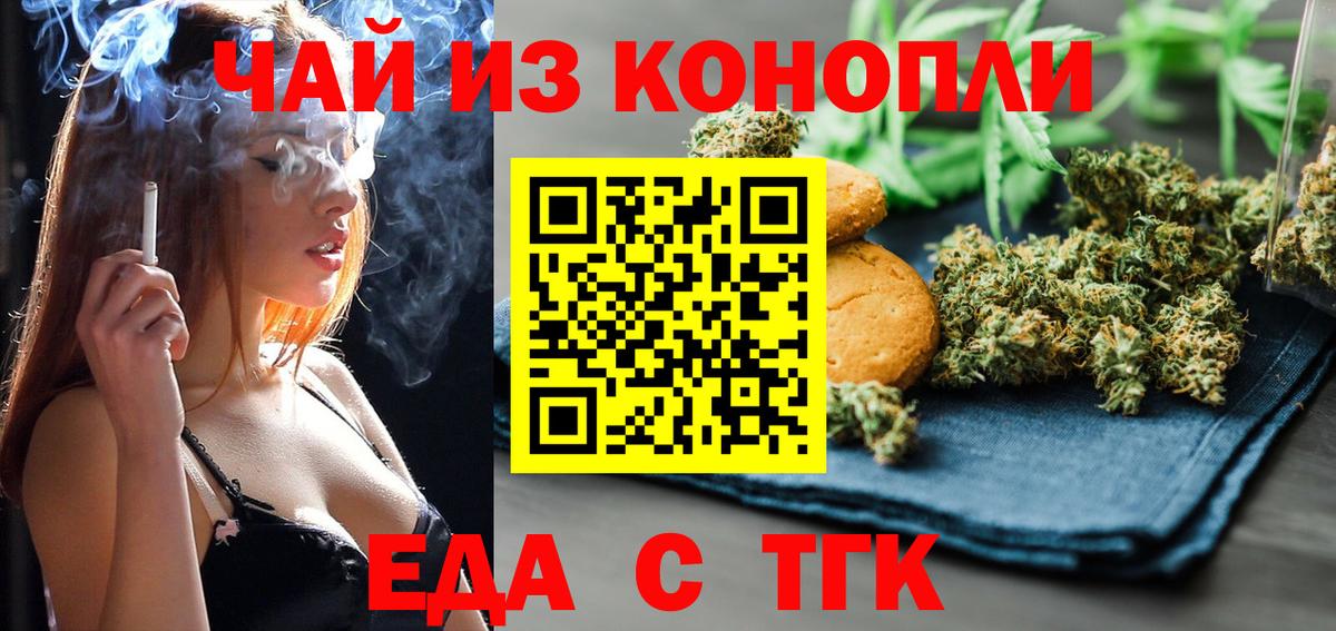 Биробиджан  Cannafood марихуана  Вход с VPN 