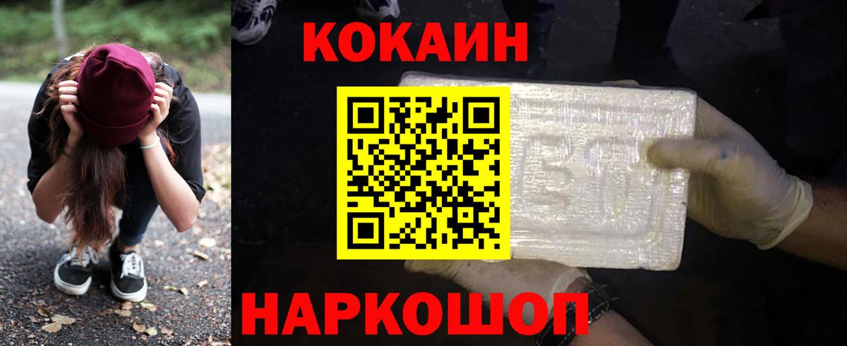 Cocaine  Вход с VPN  Биробиджан  Cocaine 97% 