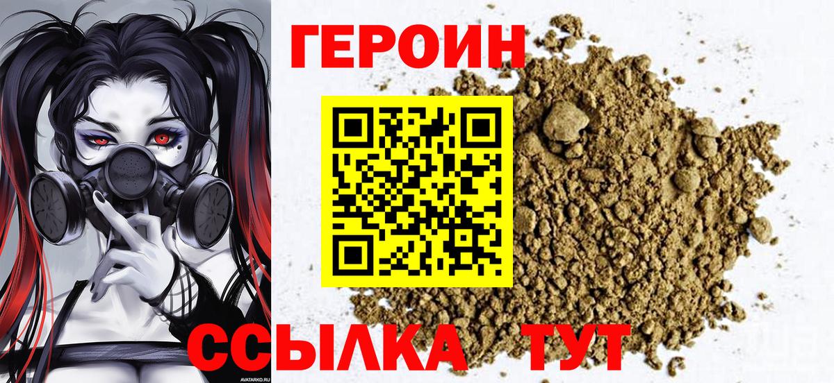 ГЕРОИН герыч  Вход с VPN  Биробиджан 
