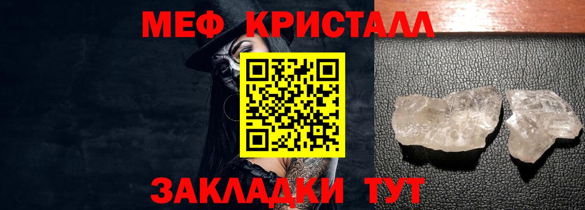 МЕФ кристаллы Биробиджан