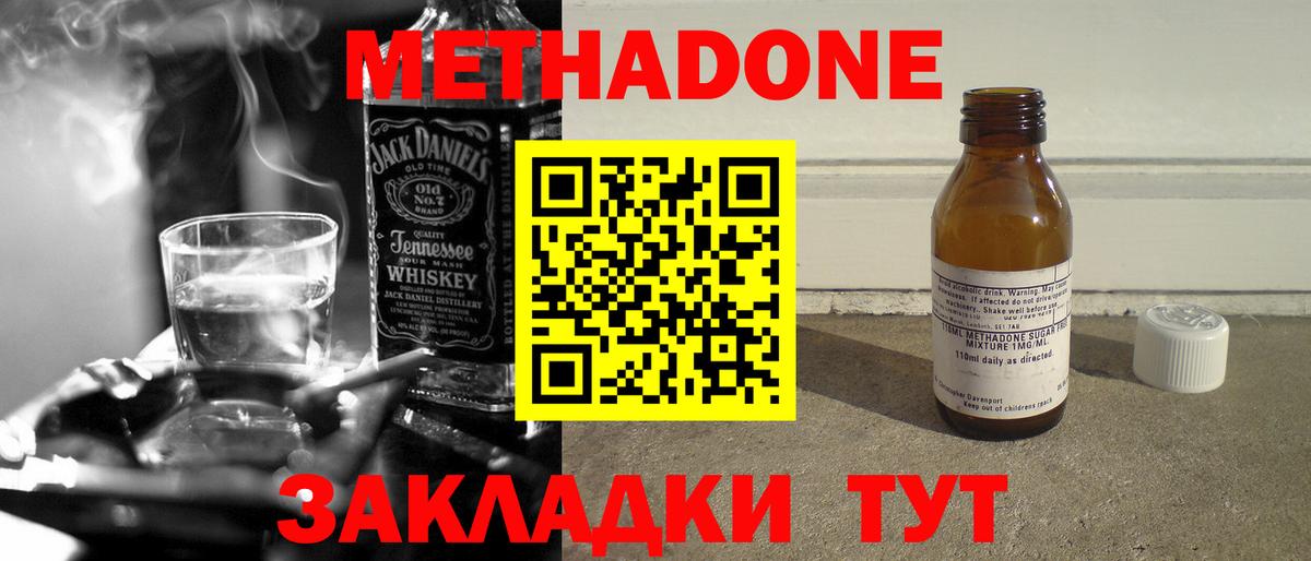 МЕТАДОН methadone Биробиджан