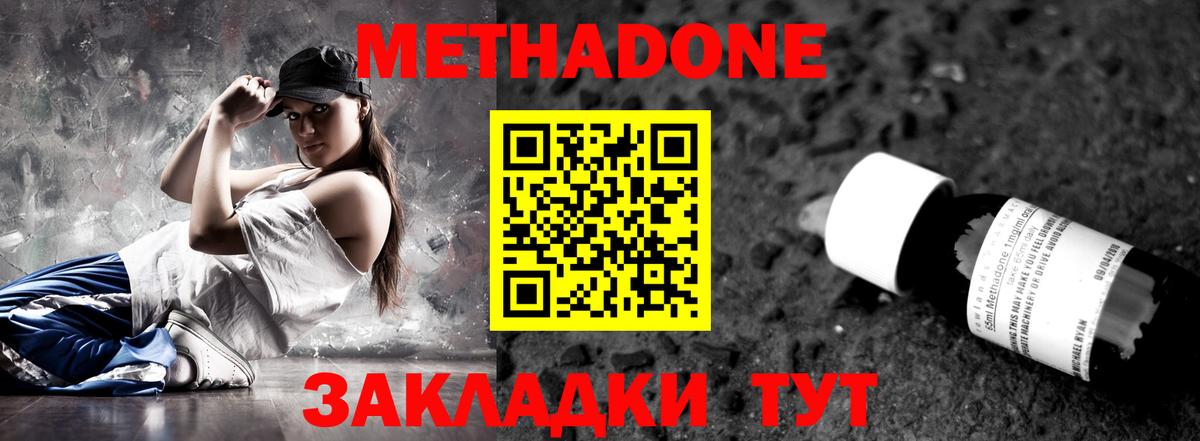 Биробиджан  Метадон белоснежный  МЕТАДОН methadone  Вход с VPN 