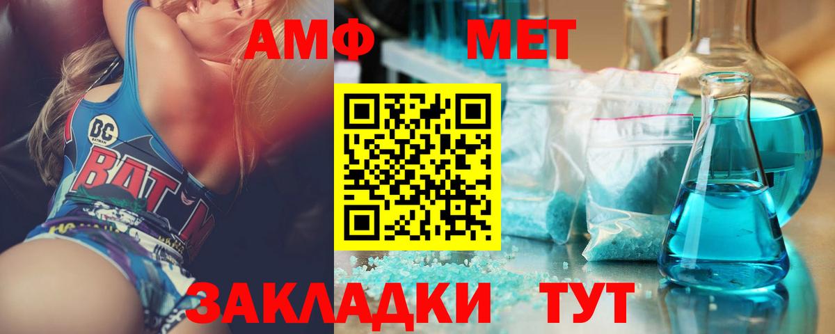 Метамфетамин кристалл Биробиджан